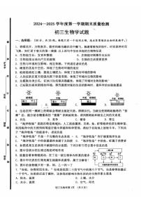 山东省淄博市临淄区2024-2025学年八年级上学期期末质量检测生物试题
