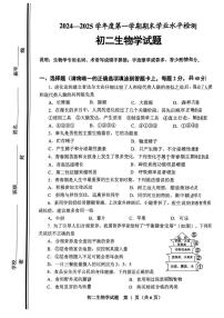 山东省淄博市张店区2024-2025学年七年级上学期1月期末考试生物试题