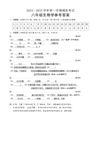 新疆喀什地区巴楚县2024-2025学年八年级上学期1月期末生物试题