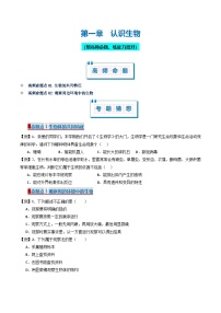 鲁科版五四学制2024    初中生物 六年级上册生物 必刷试卷01 认识生物（原卷版+解析版）