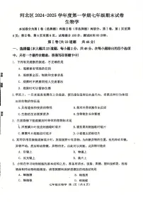天津市河北区2024-2025学年七年级上学期期末考试 生物试题（原卷版+解析版）