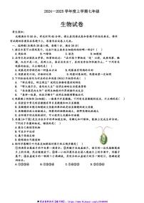 2024～2025学年黑龙江省哈尔滨市南岗区七年级上期末考试生物试卷(含答案)