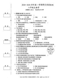 新疆伊犁哈萨克自治州2024-2025学年八年级上学期1月期末生物试题