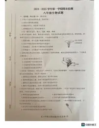 山东省德州市齐河县2024-2025学年八年级上学期期末测试生物试卷