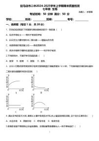 河南省驻马店市第二初级中学2024-2025学年七年级上学期1月期末生物试题