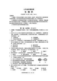 四川省成都市邛崃市2024-2025学年七年级上学期期末考试生物试题