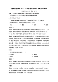 2023~2024学年福建省宁德市七年级上期末生物试卷（解析版）