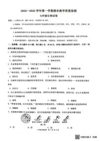 广东省惠州市惠东县2024-2025学年七年级上学期期末生物试题