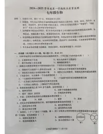 广东省揭阳市惠来县2024-2025学年七年级上学期1月期末生物试题