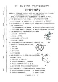 江苏省连云港市海州区2024-2025学年七年级上学期期末考试生物试卷