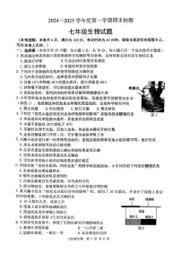 江苏省徐州市沛县2024-2025学年七年级上学期1月期末生物试题