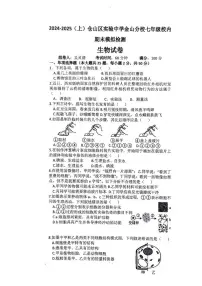 福建省福州市仓山区实验中学金山分校2024-2025学年七年级上学期1月期末生物试题