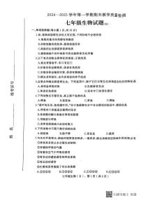 河北省石家庄市平山县2024-2025学年七年级上学期1月期末生物试题