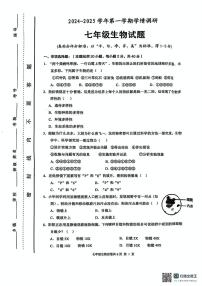 河南省林州市2024-2025学年七年级上学期期末调研生物试题