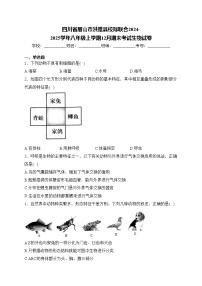 四川省眉山市洪雅县校际联合2024-2025学年八年级上学期12月期末考试生物试卷(含答案)