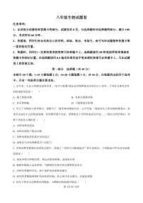 河南省三门峡市2024-2025学年八年级上学期期末生物试题