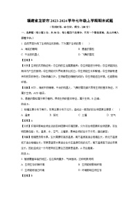 福建省龙岩市2023-2024学年七年级上学期期末生物试卷（解析版）
