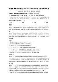 福建省福州市长乐区2023-2024学年七年级上学期期末生物试卷（解析版）