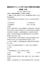 福建省漳州市2023-2024学年七年级上学期期末教学质量检测（B卷）生物试卷（解析版）