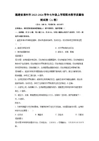 福建省漳州市2023-2024学年七年级上学期期末教学质量检测（A卷）生物试卷（解析版）