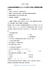 山西省运城市新绛县2023-2024学年七年级上学期期末生物试卷（解析版）