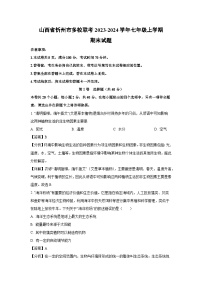 山西省忻州市多校联考2023-2024学年七年级上学期期末生物试卷（解析版）