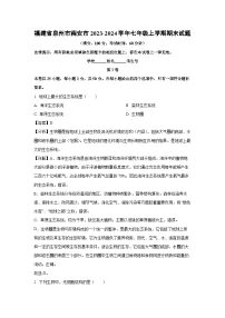 福建省泉州市南安市2023-2024学年七年级上学期期末生物试卷（解析版）
