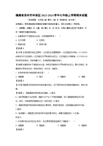 福建省泉州市丰泽区2023-2024学年七年级上学期期末生物试卷（解析版）