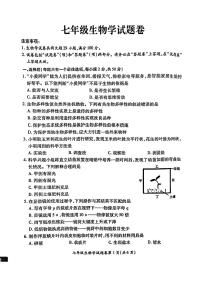 安徽省淮北市2024-2025年七年级上学期期末考试生物试题