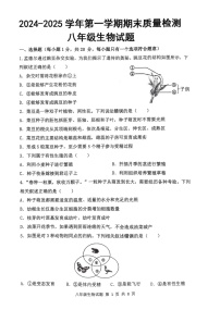 山东省菏泽市单县2024-2025学年八年级上学期期末考试生物试题
