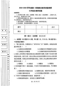 陕西省渭南市初级中学2024+_2025学年七年级上学期期末调研生物试题