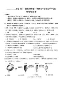 内蒙古内蒙古鄂尔多斯市东胜区2024-2025学年七年级上学期期末考试生物统考卷+
