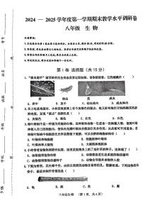 山西省晋中市祁县2024-2025学年八年级上学期1月期末生物试题