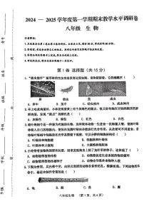山西省晋中市祁县2024-2025学年八年级上学期1月期末生物试题