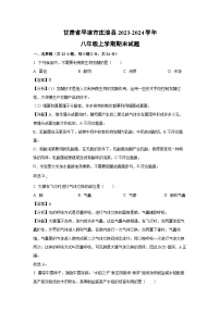 2023~2024学年甘肃省平凉市庄浪县八年级上学期期末生物试卷（解析版）