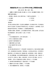 2024~2025学年海南省海口市七年级上学期期末生物试卷（解析版）