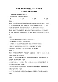2023~2024学年河北省秦皇岛市海港区八年级上学期期末生物试卷（解析版）