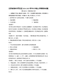 2024~2025学年江苏省扬州市邗江区七年级上学期期末生物试卷（解析版）