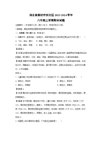 2023~2024学年河北省廊坊市安次区八年级上学期期末生物试卷（解析版）