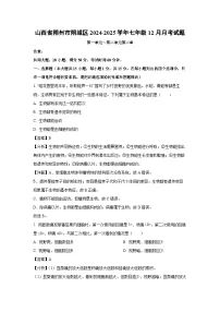 2024~2025学年山西省朔州市朔城区七年级上12月月考生物试卷（解析版）