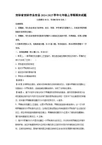 2024~2025学年吉林省吉林市永吉县七年级上学期期末生物试卷（解析版）