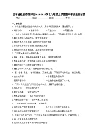 吉林省松原市前郭县2024-2025学年八年级上学期期末考试生物试卷(含答案)