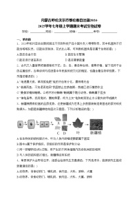 内蒙古呼伦贝尔市鄂伦春自治旗2024-2025学年七年级上学期期末考试生物试卷(含答案)