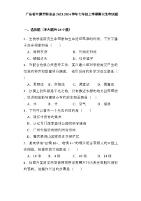 广东省河源市紫金县2023-2024学年七年级上学期期末 生物试题（含解析）