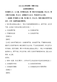 广东省汕头市潮阳区2023-2024学年七年级上学期期末 生物试题（含解析）