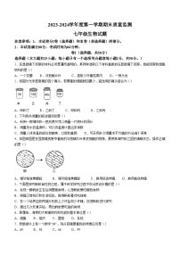 河北省保定市地区2023-2024学年七年级上学期期末 生物试题