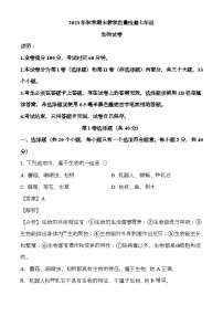 四川省广元市朝天区2023-2024学年七年级上学期期末 生物试题（含解析）