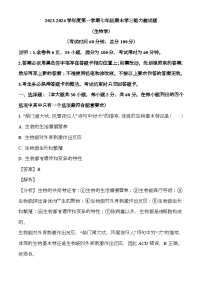 广东省梅州市2023-2024学年七年级上学期期末 生物试题（含解析）