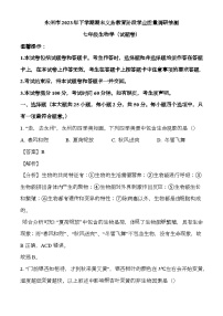 湖南省永州市2023-2024学年七年级上学期期末 生物试题（含解析）