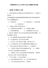云南省普洱市2023-2024学年七年级上学期期末 生物试题（含解析）